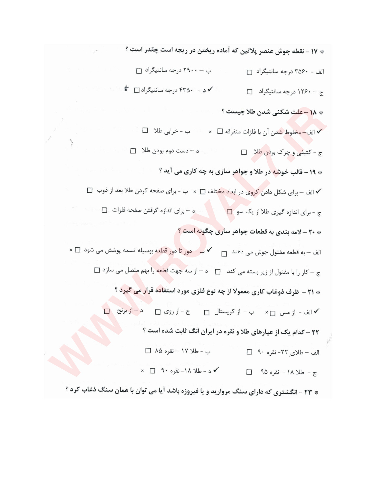 نمونه سوالات آزمون طلا و جواهر سازی فنی حرفه ای با جواب