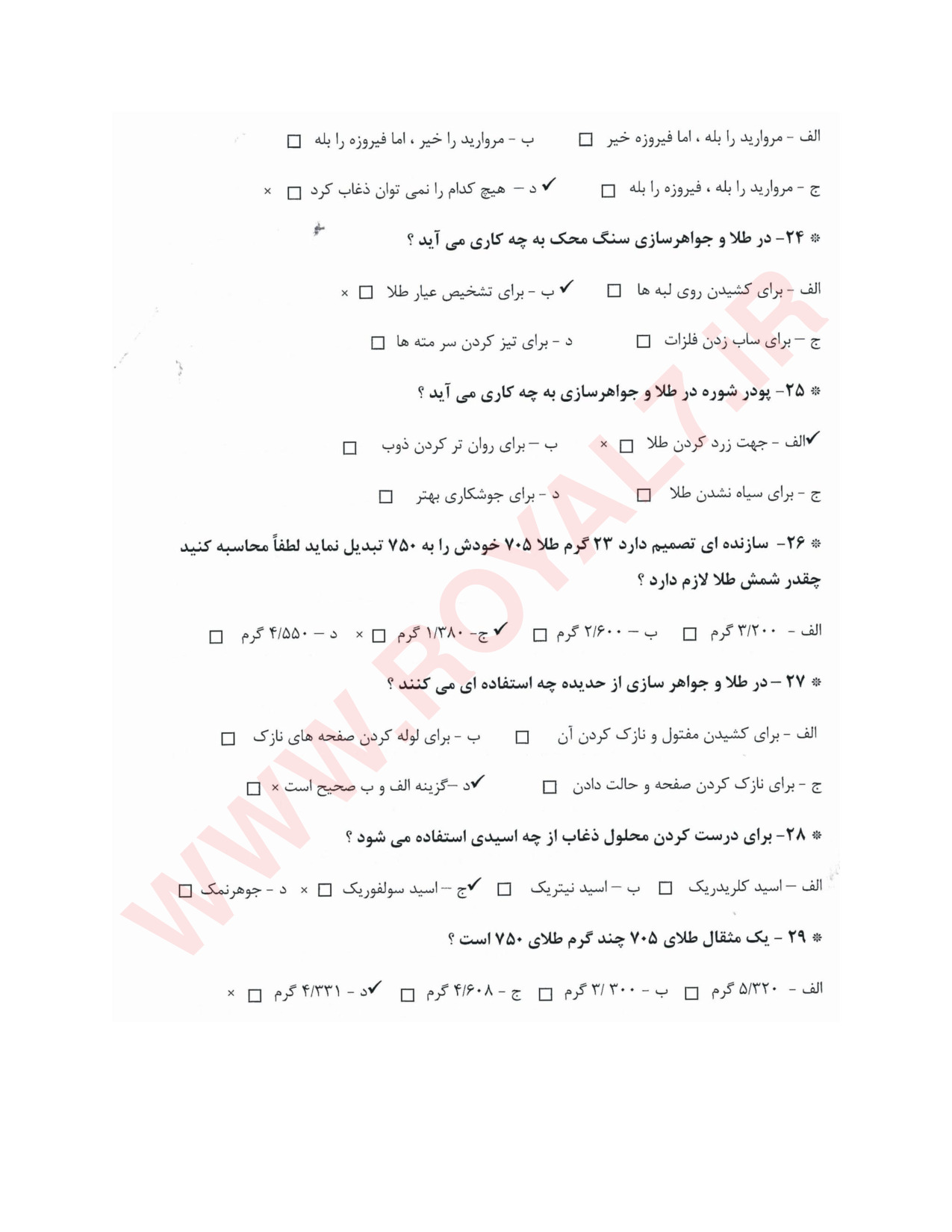 نمونه سوالات آزمون طلا و جواهر سازی با جواب