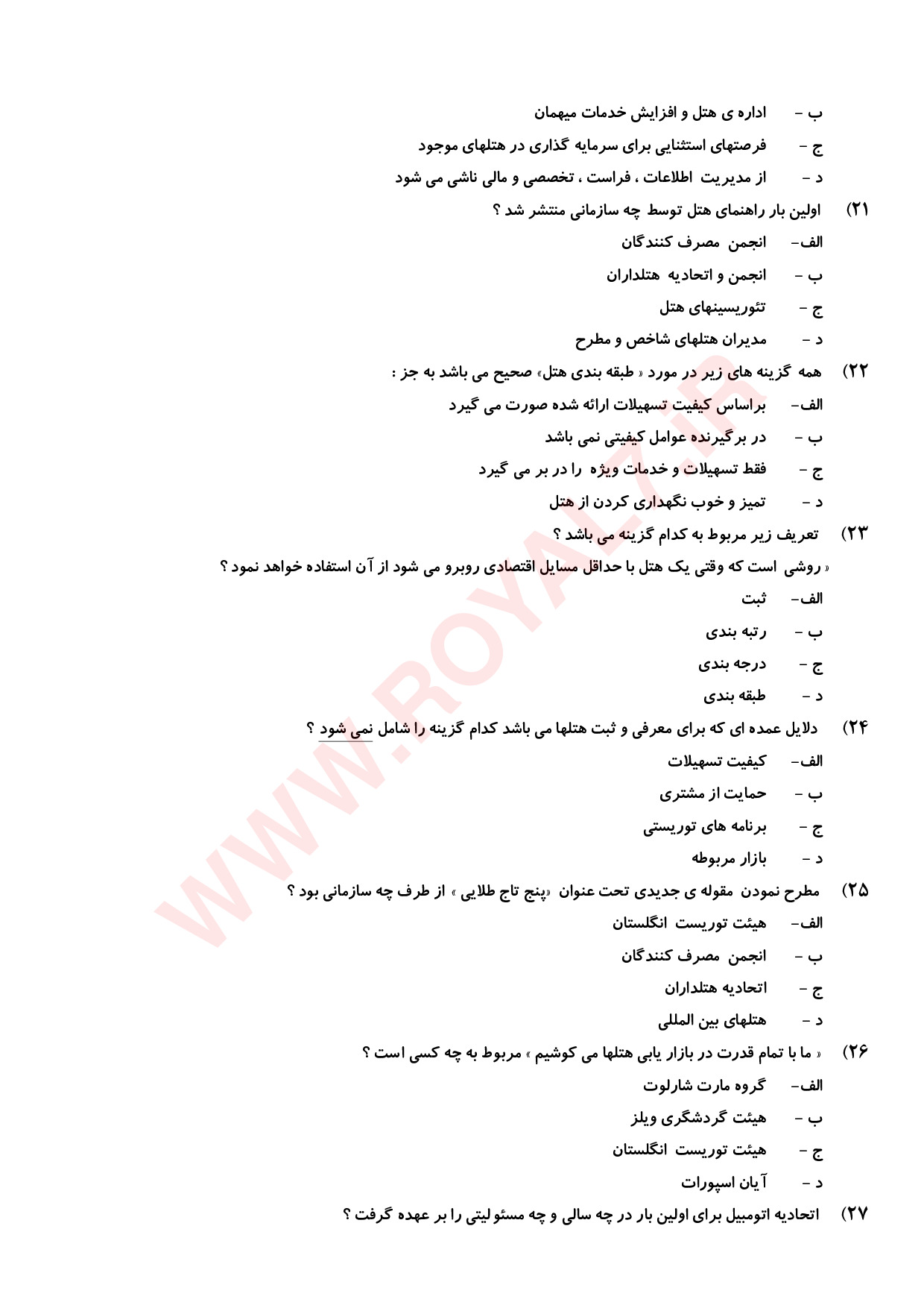 نمونه سوالات مدیر هتل فنی حرفه ای با جواب