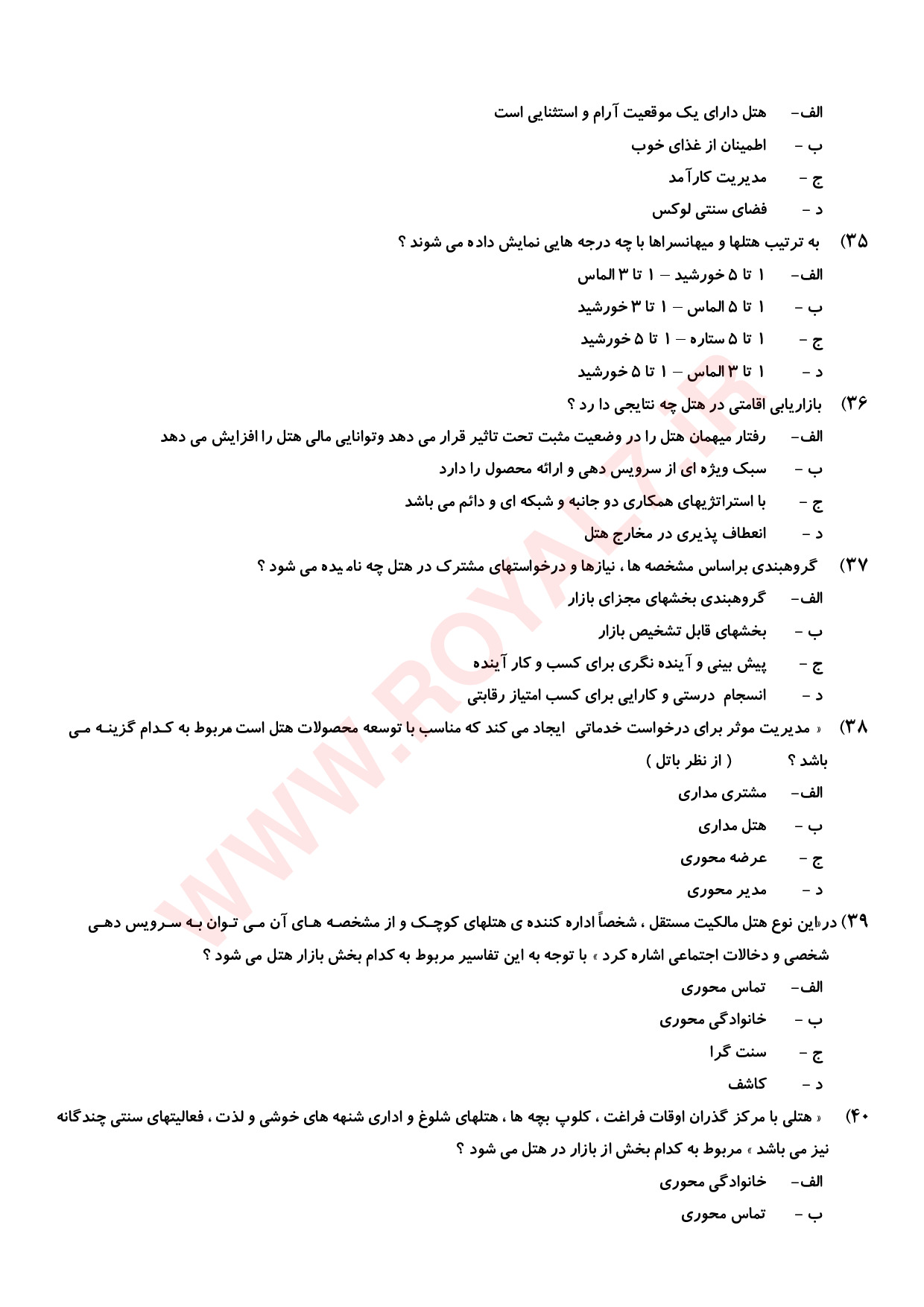 دانلود 850 نمونه سوال مدیر هتل فنی حرفه ای