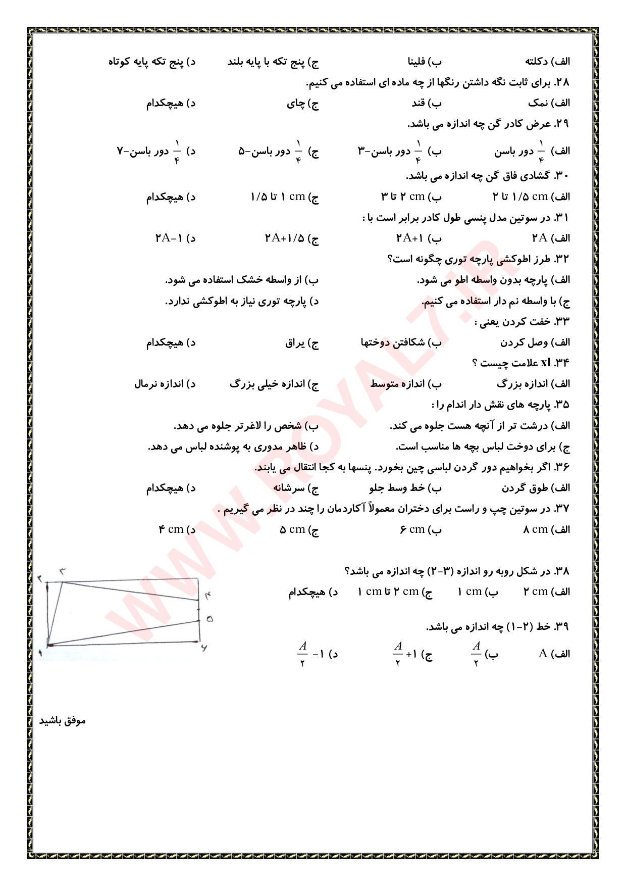 دانلود 90 نمونه سوال خیاط لباس زیر زنانه فنی حرفه ای