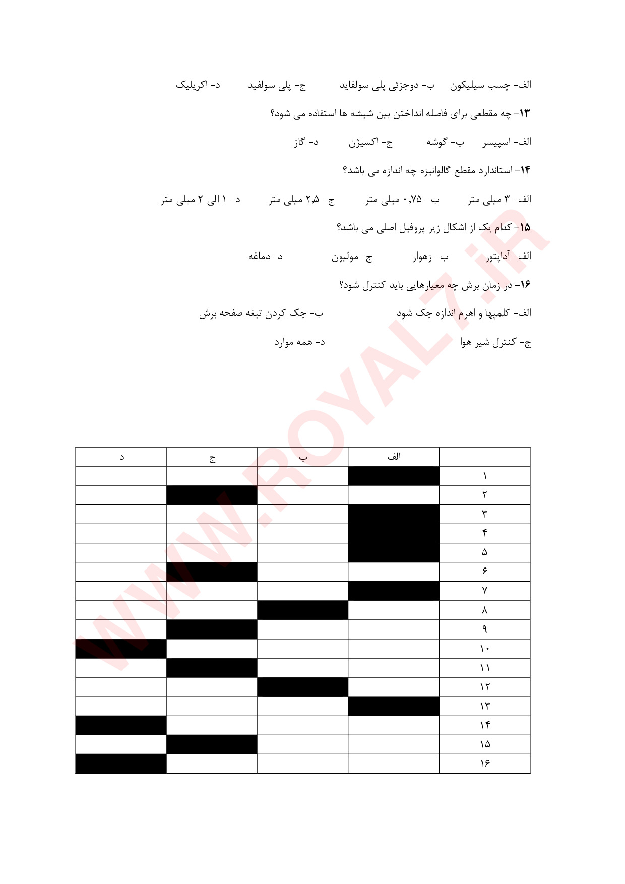 دانلود 160 نمونه سوال سازنده و نصاب در و پنجره با پروفیل UPVC و شیشه دوجداره فنی حرفه ای