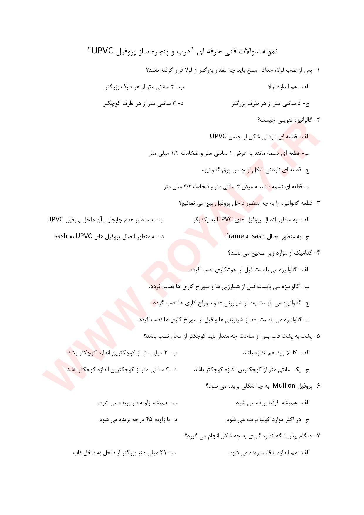 نمونه سوالات سازنده و نصاب در و پنجره با پروفیل UPVC و شیشه دوجداره فنی حرفه ای با جواب