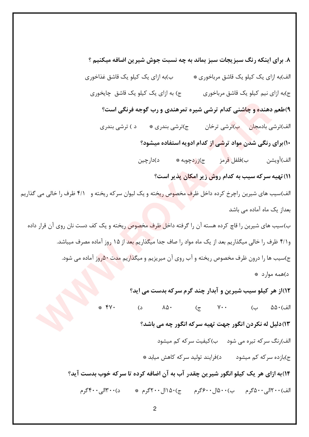 دانلود 90 نمونه سوال تولیدکننده ترشیجات و شور فنی حرفه ای