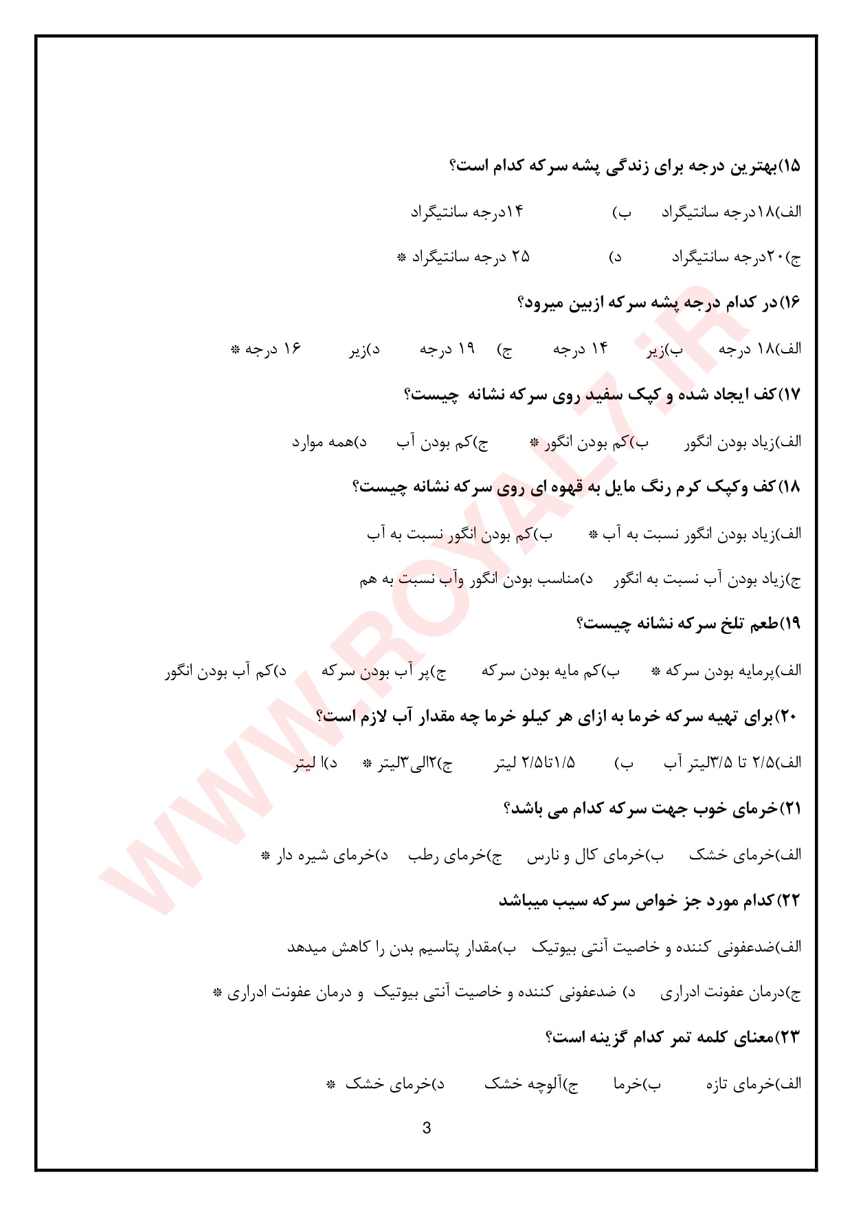 دانلود 90 نمونه سوال تولیدکننده ترشیجات و شور فنی حرفه ای
