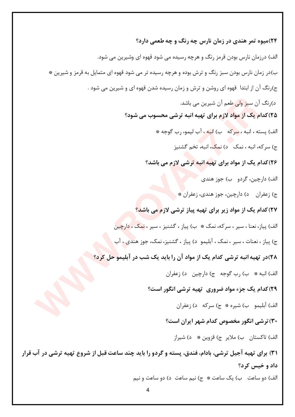 نمونه سوالات تولیدکننده ترشیجات و شور فنی حرفه ای با جواب