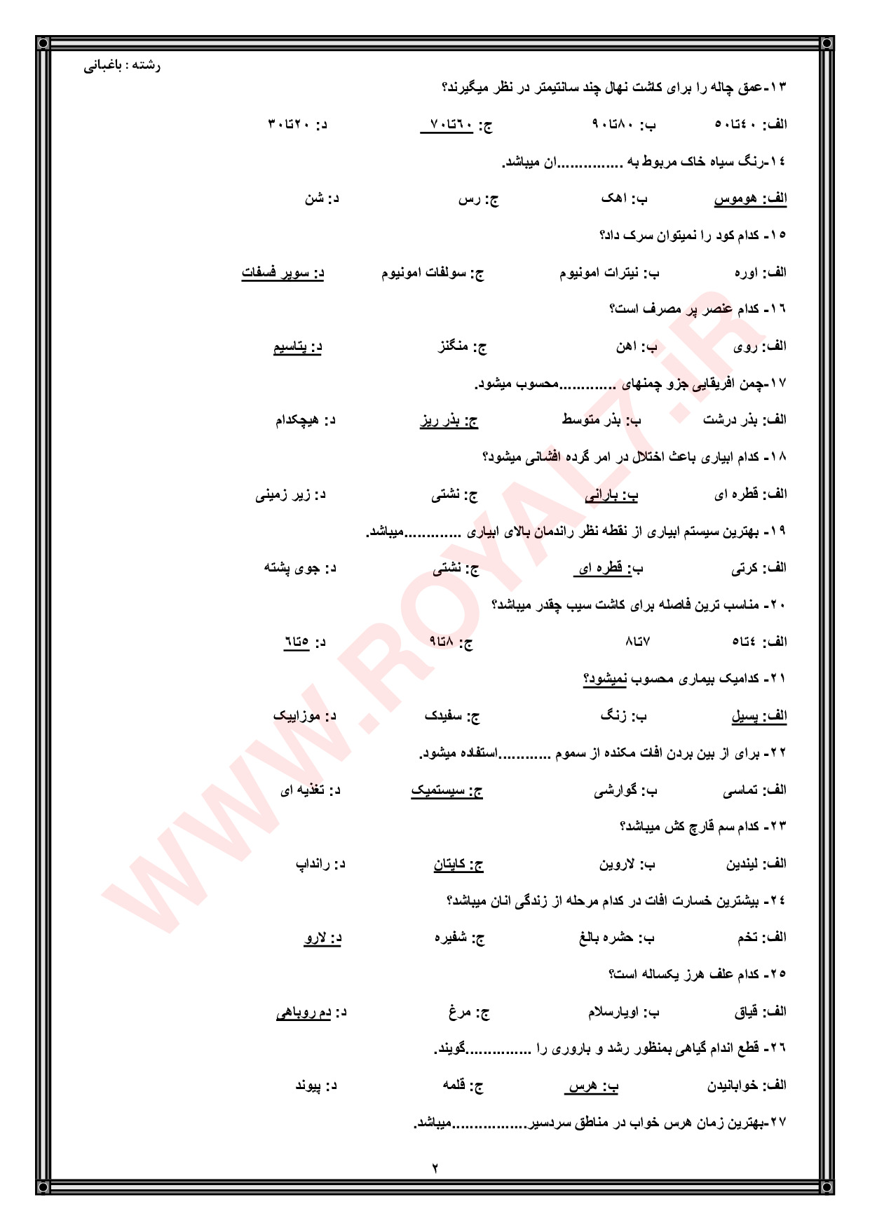 دانلود 900 نمونه سوال باغبانی فنی حرفه ای