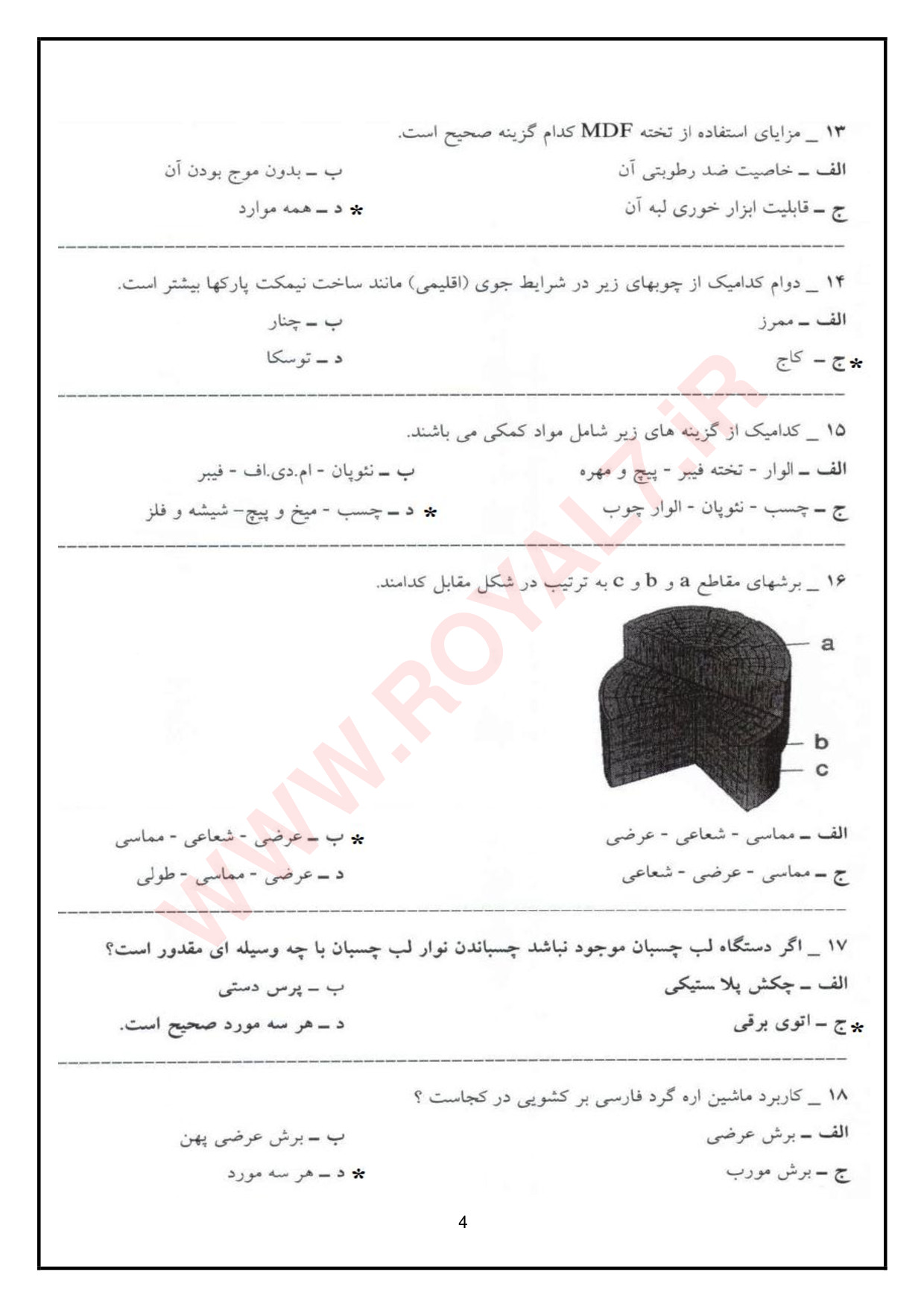 نمونه سوالات کابینت سازی چوبی فنی حرفه ای با جواب