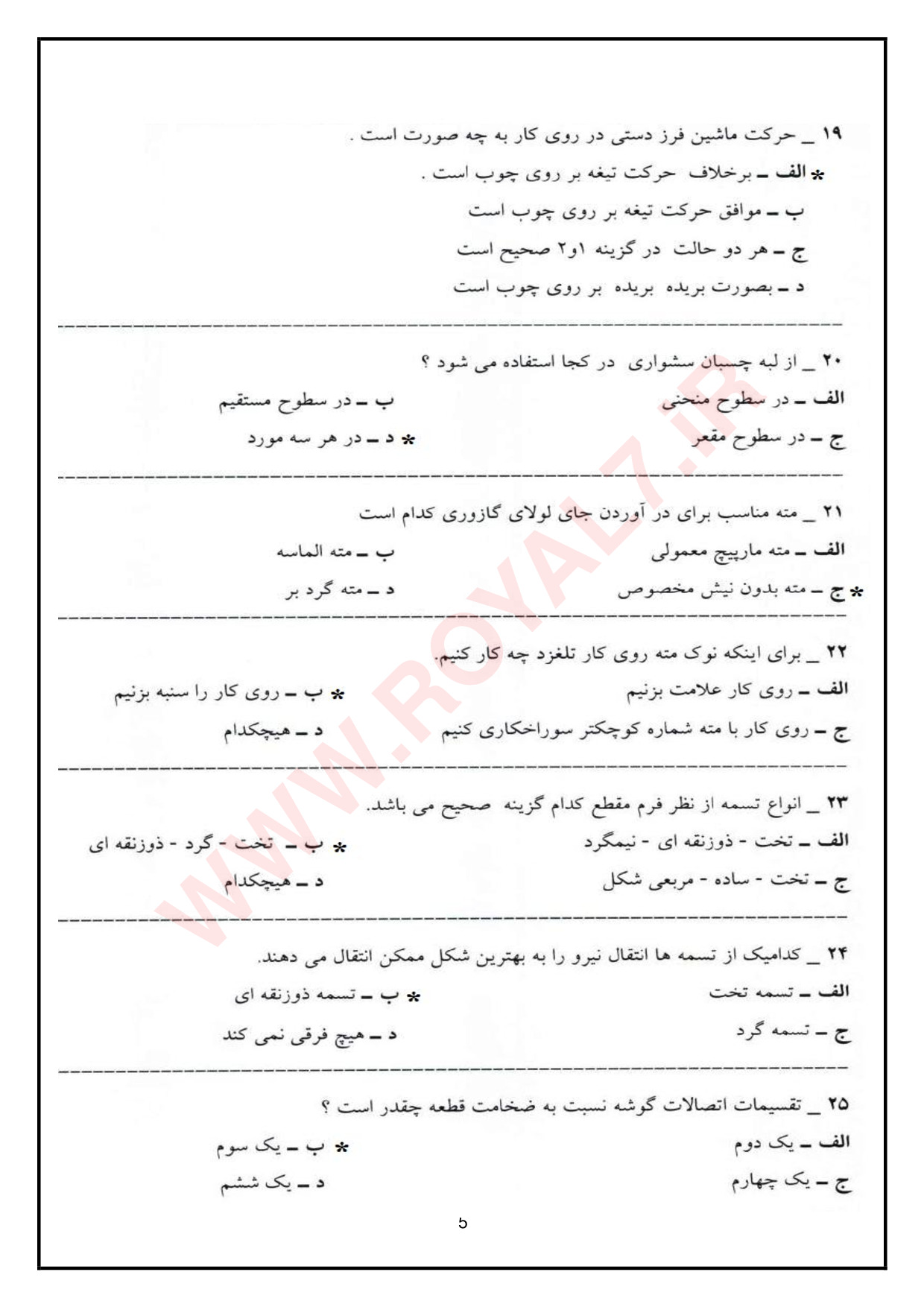 نمونه سوالات کابینت سازی چوبی با جواب