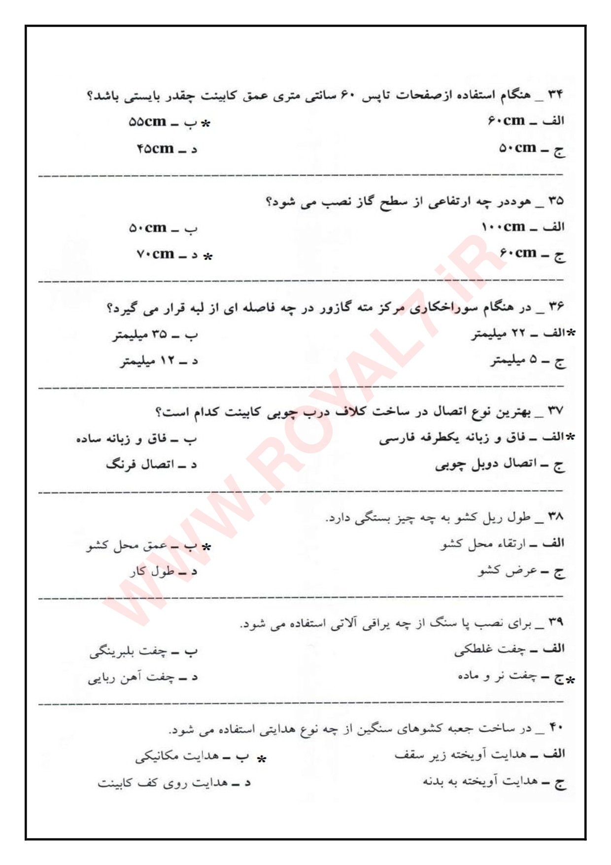 دانلود 900 نمونه سوال کابینت سازی چوبی فنی حرفه ای