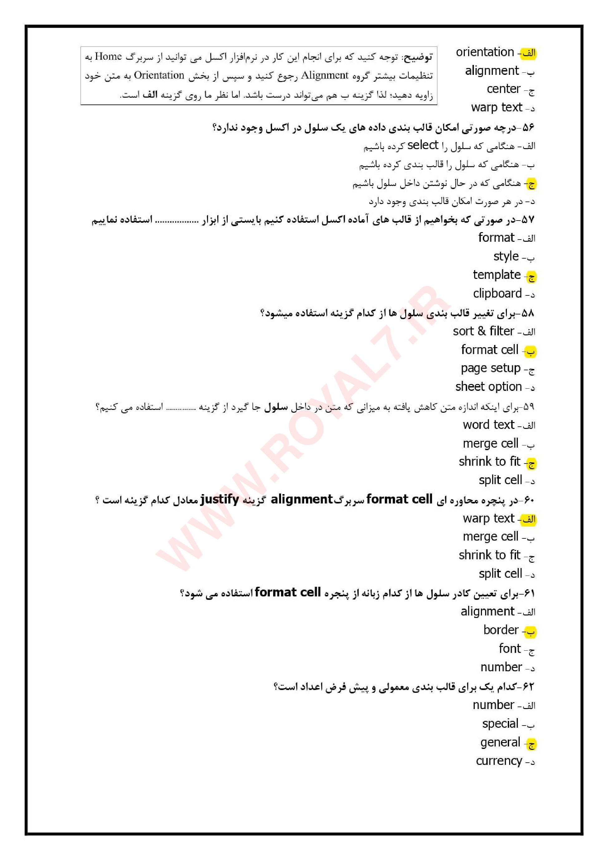 نمونه سوالات کاربر اتوماسیون اداری فنی حرفه ای با جواب