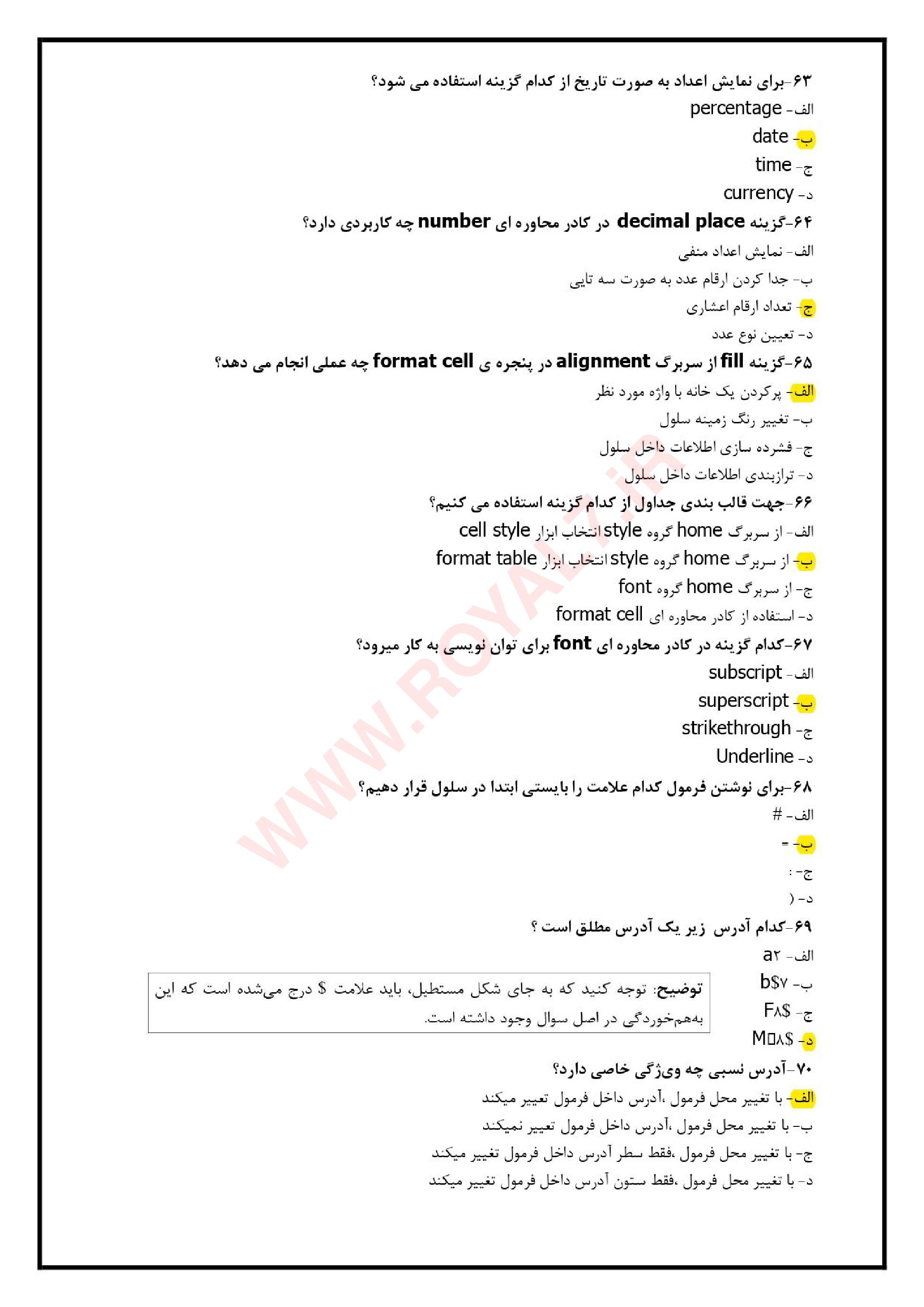 نمونه سوالات کاربر اتوماسیون اداری با جواب
