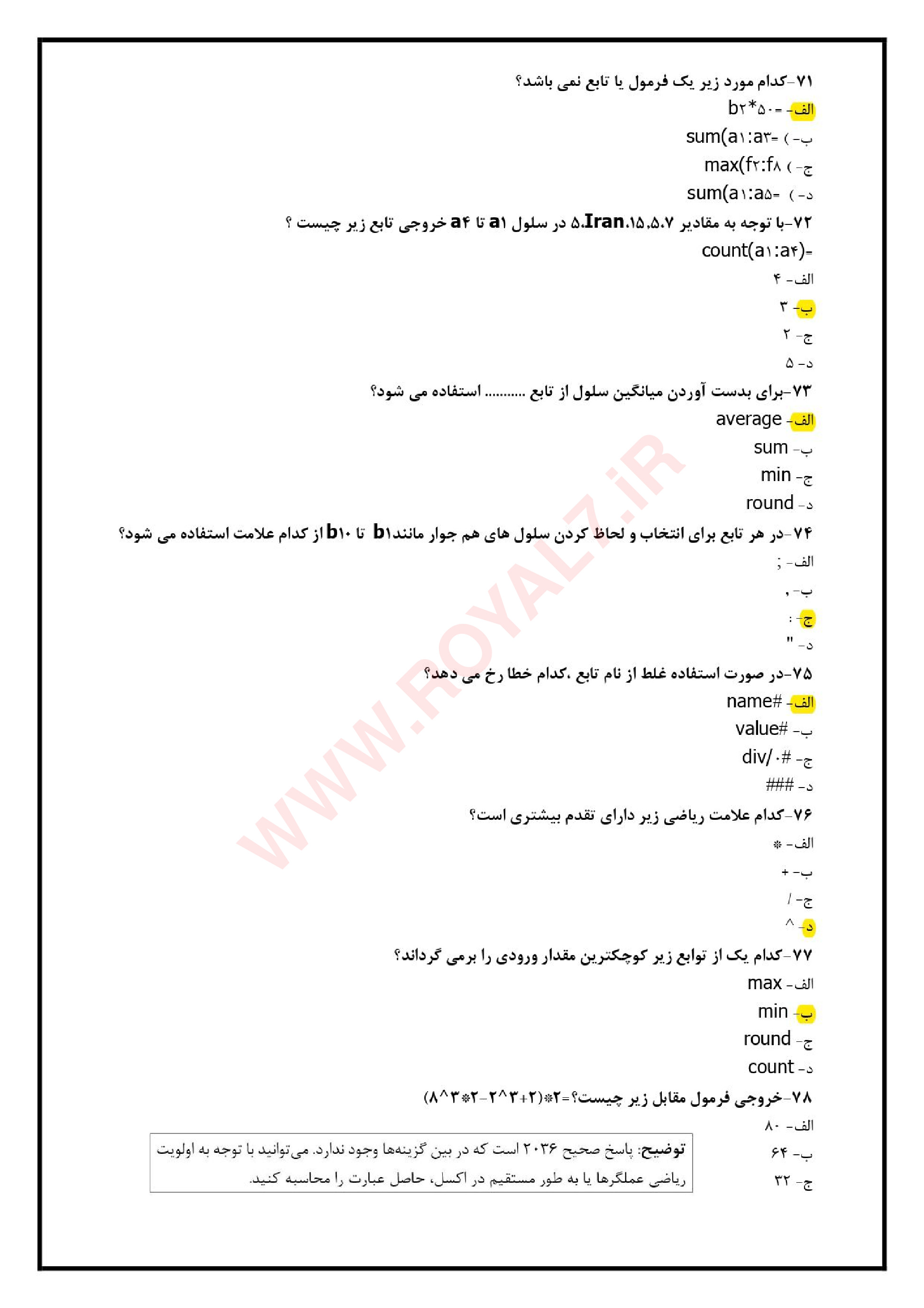 دانلود 900 نمونه سوال کاربر اتوماسیون اداری فنی حرفه ای