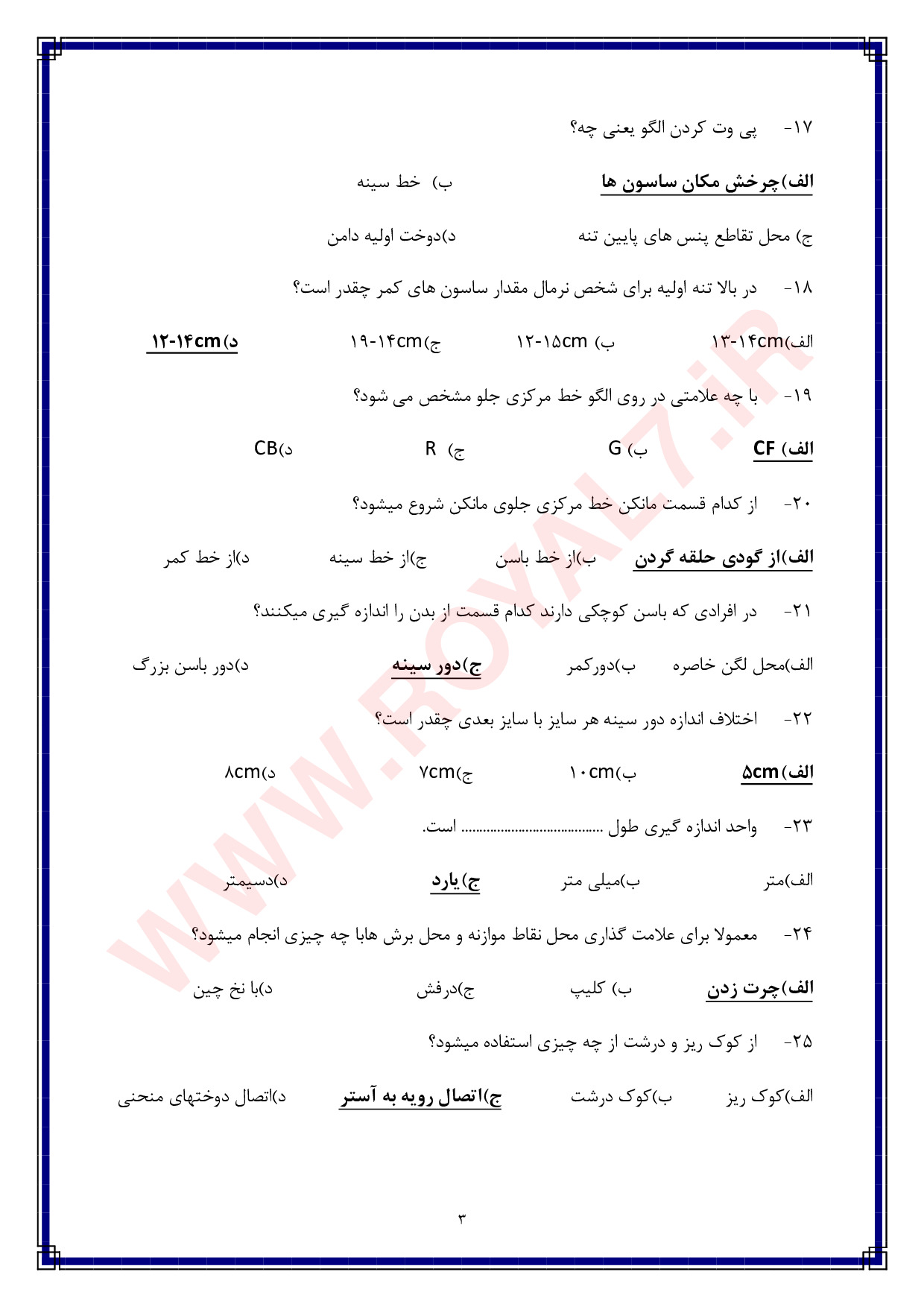 نمونه سوالات الگوساز و برشکار به روش حجمی فنی حرفه ای با جواب
