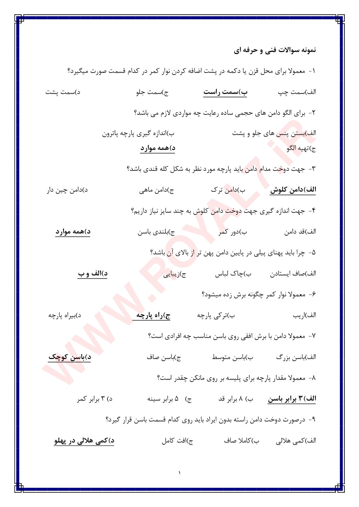 نمونه سوالات الگوساز و برشکار به روش حجمی با جواب