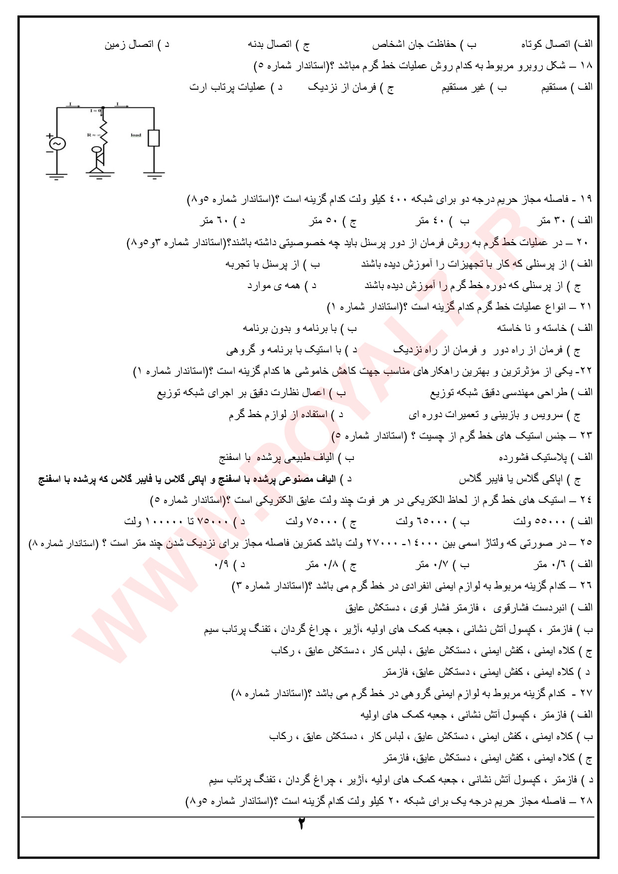 دانلود 945 نمونه سوال فن ورز شبکه هوایی برق فنی حرفه ای
