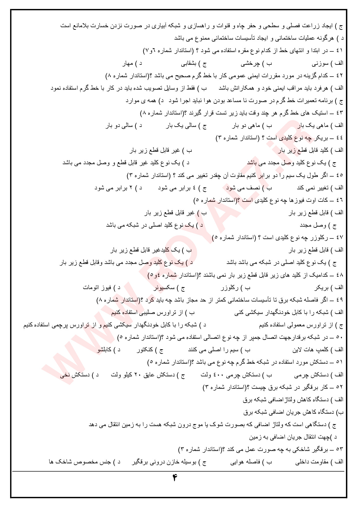 نمونه سوالات فن ورز شبکه هوایی برق فنی حرفه ای با جواب