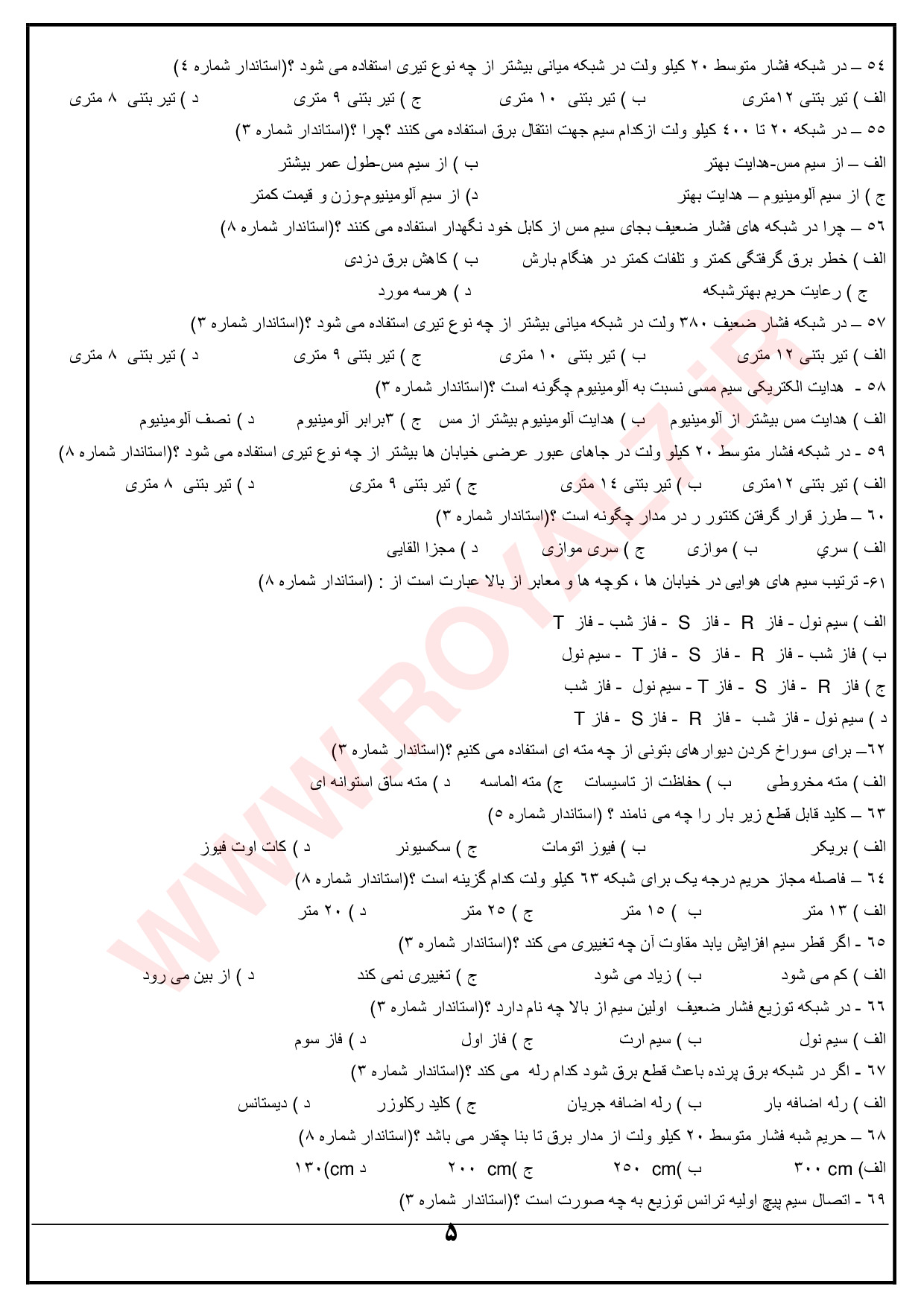 نمونه سوالات فن ورز شبکه هوایی برق با جواب