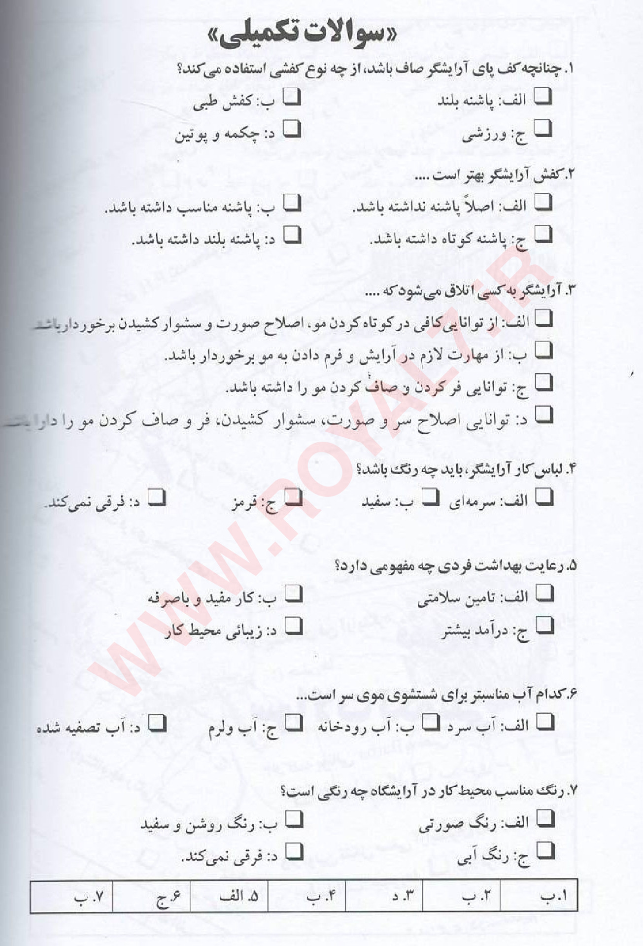 دانلود 945 نمونه سوال پیرایش مردانه - درجه 2 فنی حرفه ای