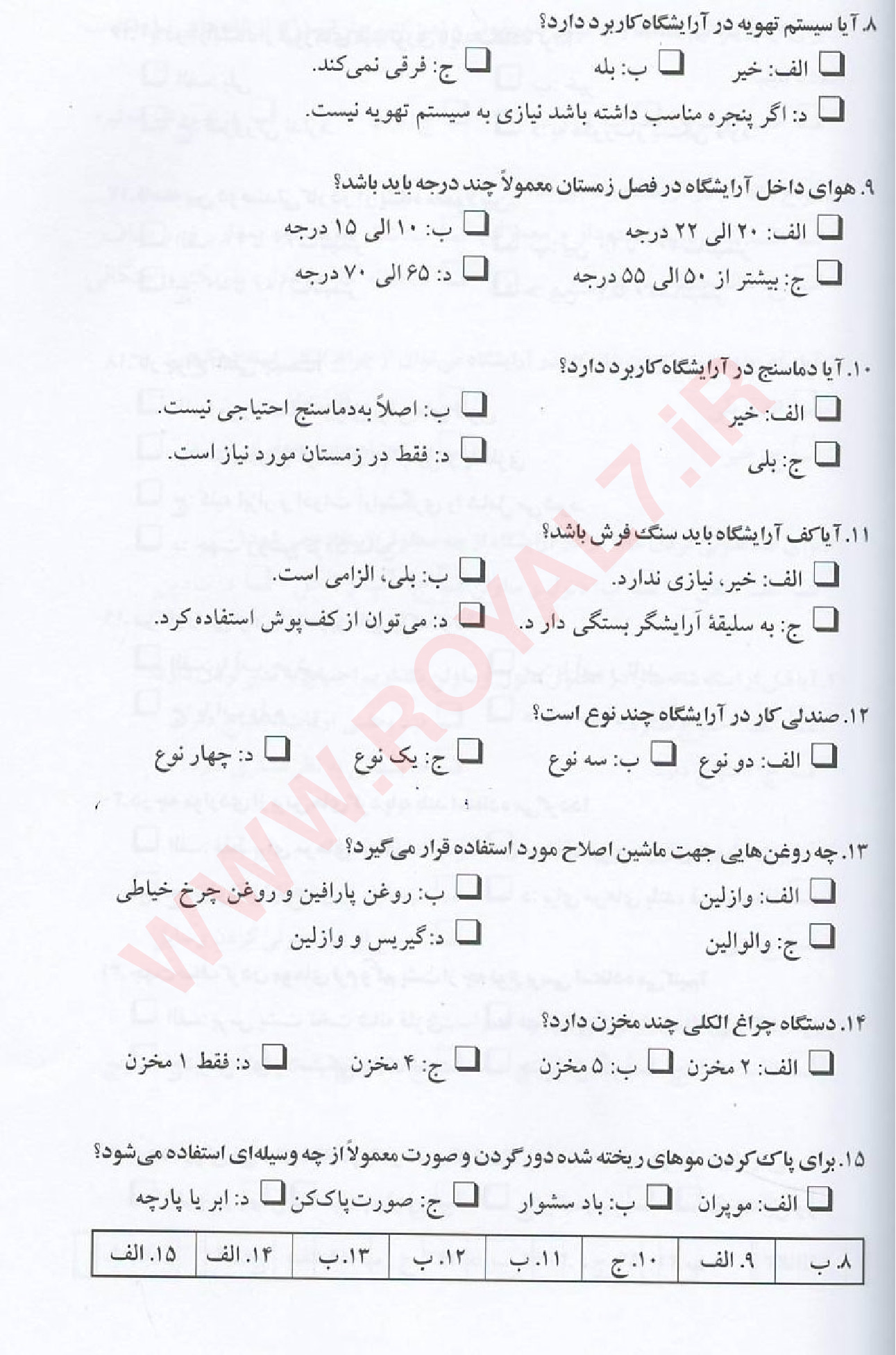 نمونه سوالات پیرایش مردانه - درجه 2 فنی حرفه ای با جواب