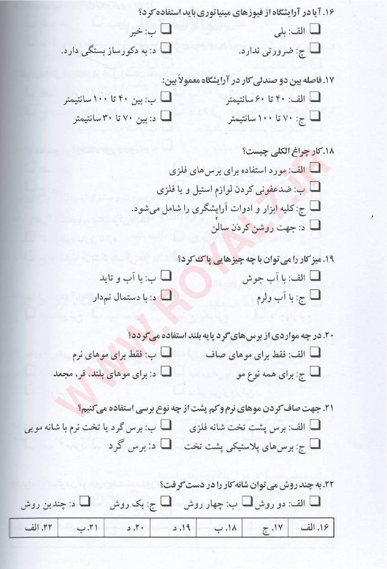 نمونه سوالات پیرایش مردانه - درجه 2 با جواب