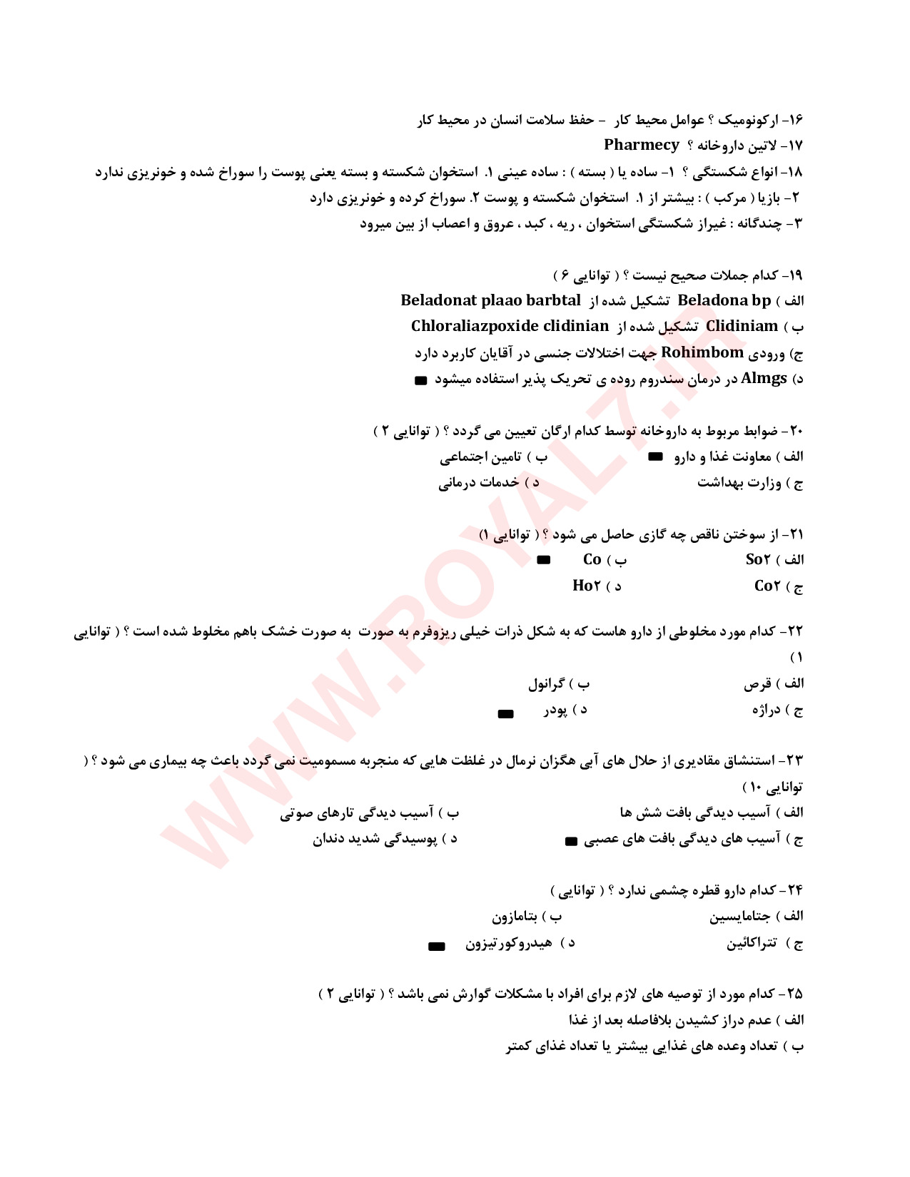 دانلود 990 نمونه سوال دستیار قفسه چینی دارو فنی حرفه ای