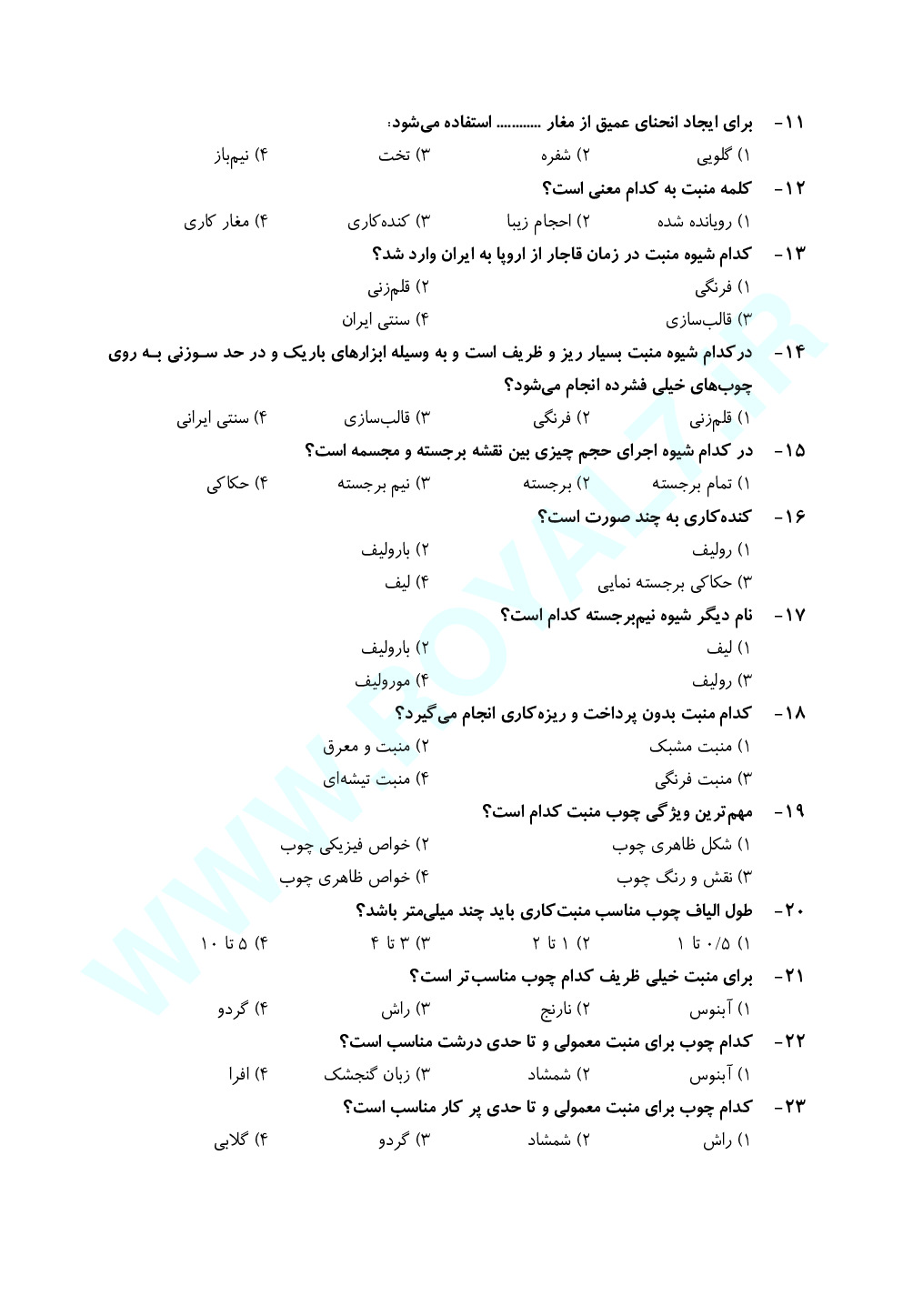 دانلود 990 نمونه سوال منبت کار درجه 2 فنی حرفه ای
