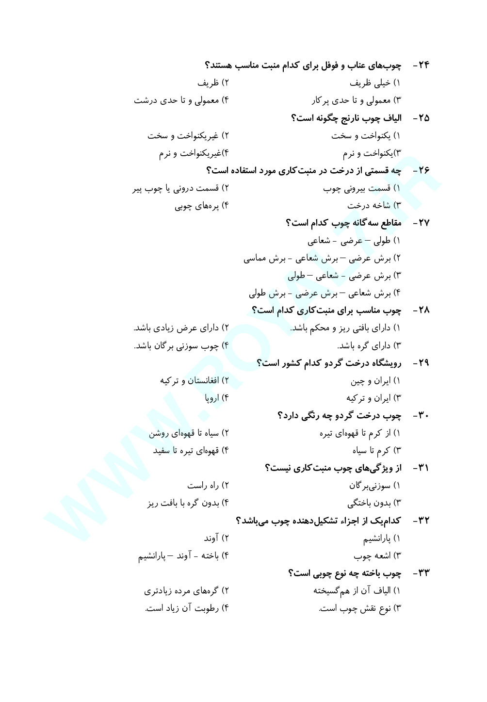 نمونه سوالات منبت کار درجه 2 فنی حرفه ای با جواب