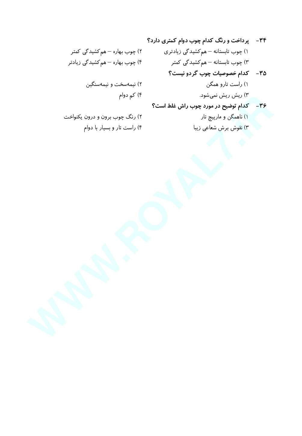 نمونه سوالات منبت کار درجه 2 با جواب