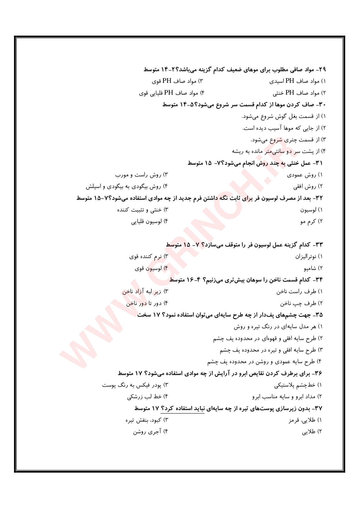 دانلود جدیدترین نمونه سوالات آرایش و پیرایش زنانه فنی حرفه ای (ویرایش 1404)