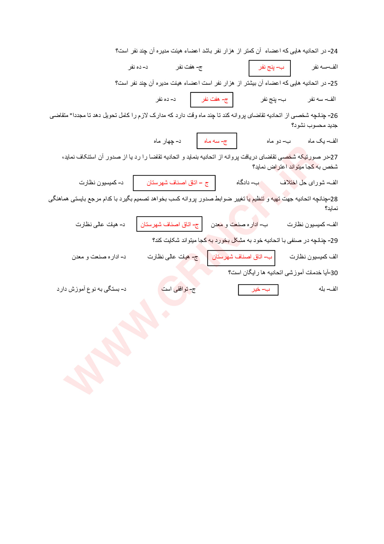 دانلود جدیدترین نمونه سوالات پروانه تخصصی مشاورین املاک (ویرایش 1404)