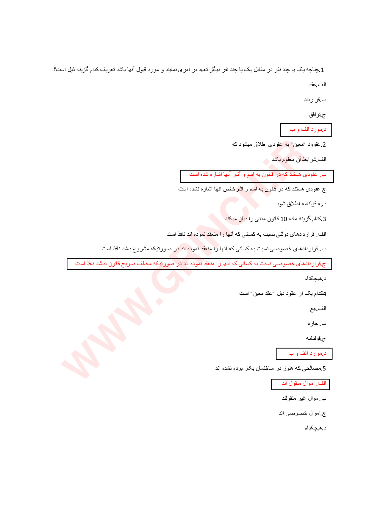 دانلود جدیدترین نمونه سوالات پروانه تخصصی مشاورین املاک (ویرایش 1404)