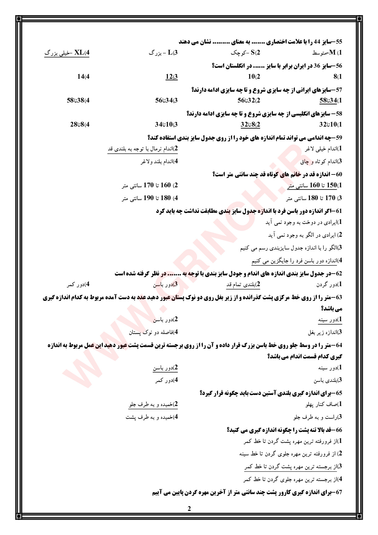 دانلود جدیدترین نمونه سوالات نازک دوزی فنی حرفه ای (ویرایش 1404)