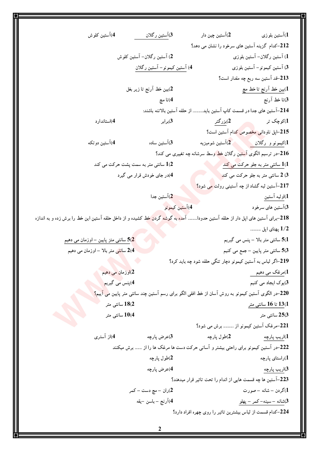 دانلود جدیدترین نمونه سوالات نازک دوزی فنی حرفه ای (ویرایش 1404)