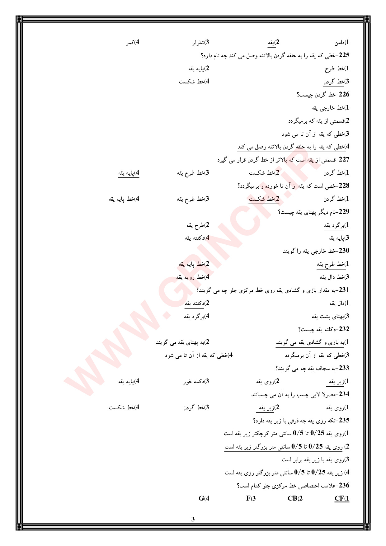 دانلود جدیدترین نمونه سوالات نازک دوزی فنی حرفه ای (ویرایش 1404)