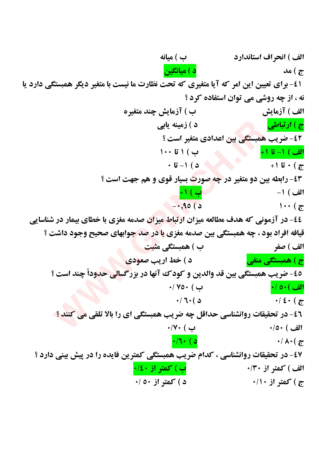 دانلود جدیدترین نمونه سوالات روانشناسی عمومی هیلگارد (ویرایش 1403)