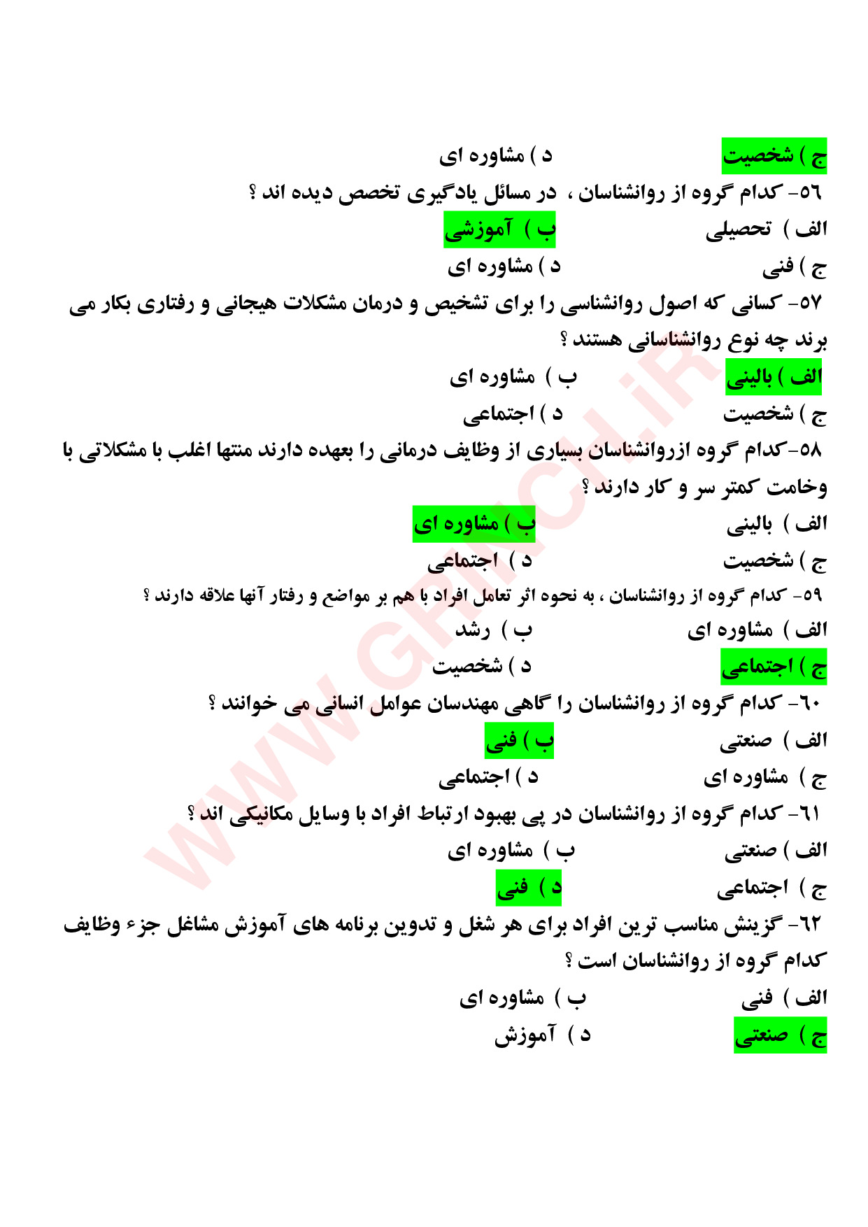 دانلود جدیدترین نمونه سوالات روانشناسی عمومی هیلگارد (ویرایش 1403)