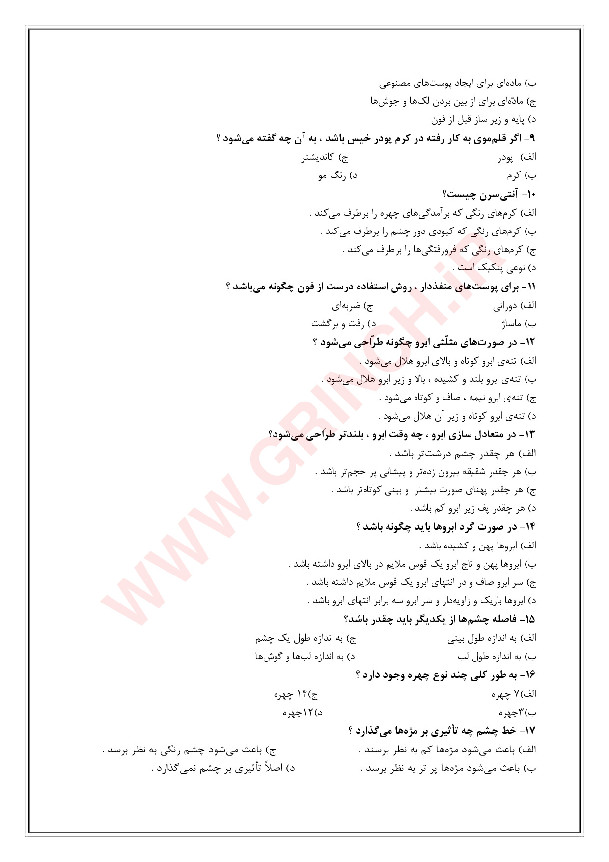 دانلود جزوه و جدیدترین نمونه سوالات متعادل ساز چهره زنانه فنی حرفه ای (ویرایش 1404)