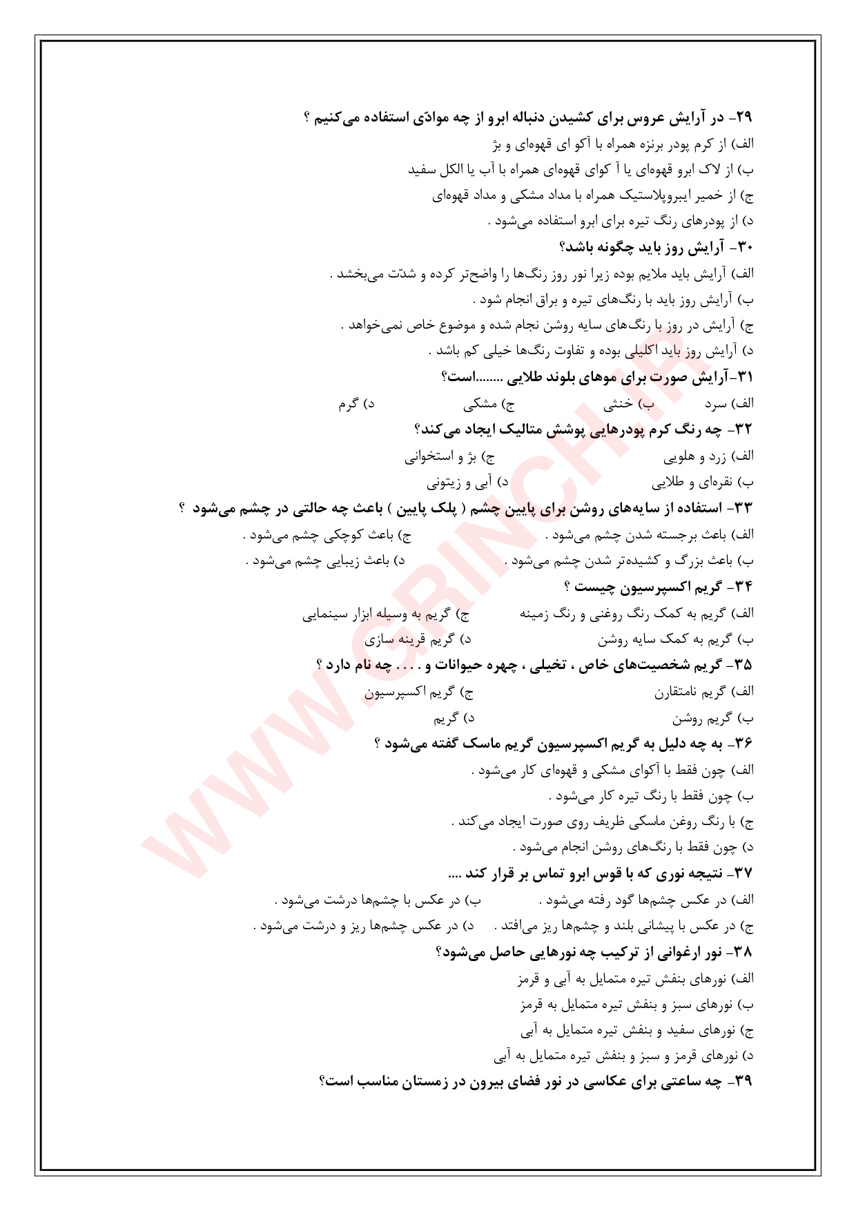 دانلود جزوه و جدیدترین نمونه سوالات متعادل ساز چهره زنانه فنی حرفه ای (ویرایش 1404)