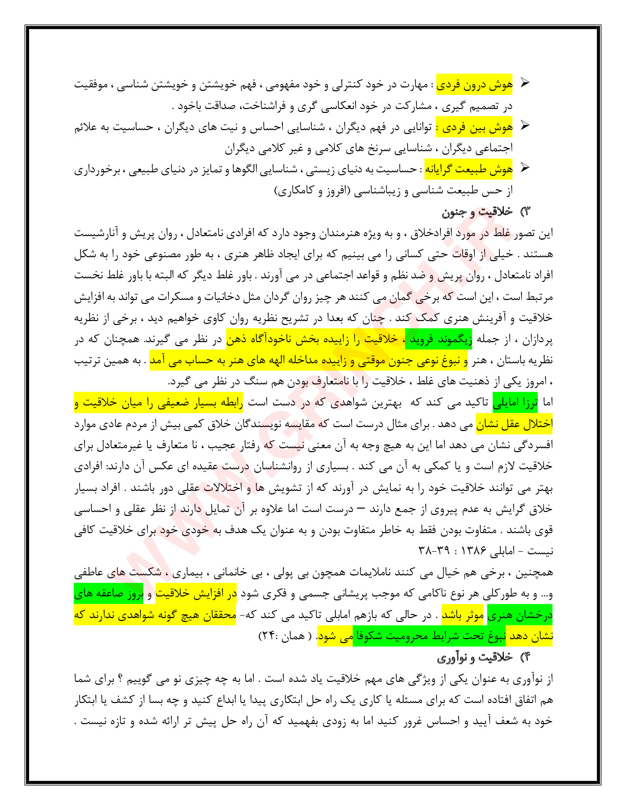 دانلود جزوه و نمونه سوالات خلاقیت در هنر بهرام جلالی پور علمی کاربردی (ویرایش 1403)