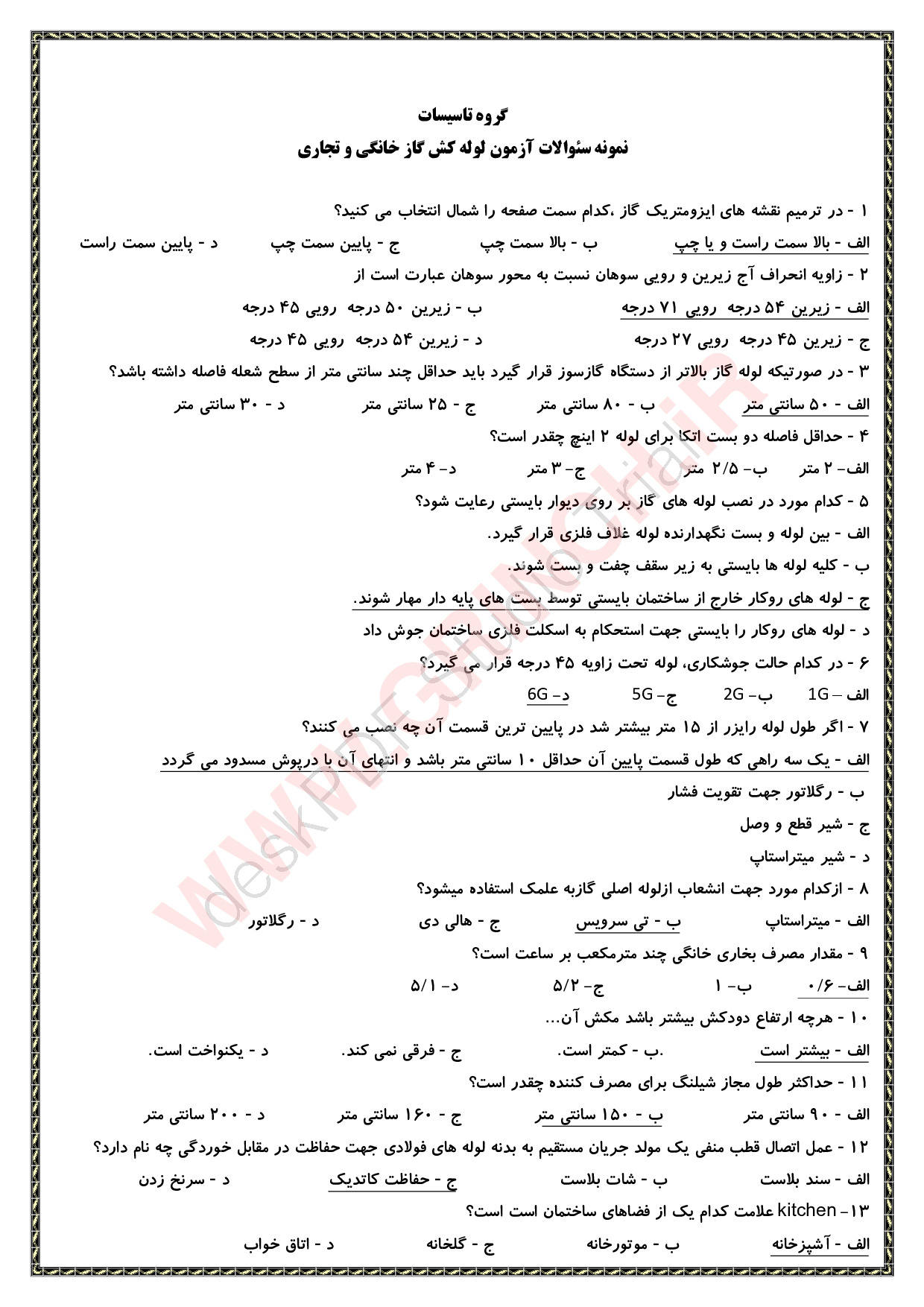 دانلود جزوه و نمونه سوالات لوله کشی گاز خانگی و تجاری (برای آزمون 1404)