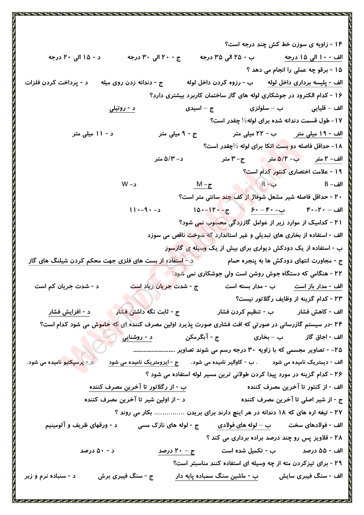 دانلود جزوه و نمونه سوالات لوله کشی گاز خانگی و تجاری (برای آزمون 1404)
