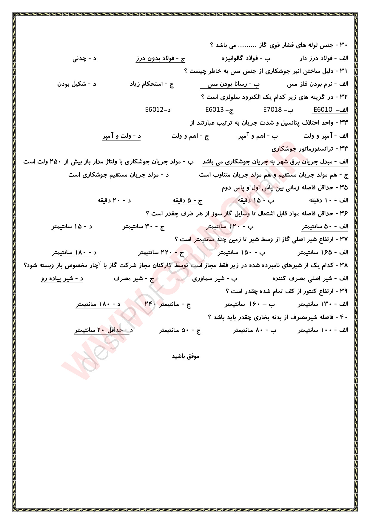 دانلود جزوه و نمونه سوالات لوله کشی گاز خانگی و تجاری (برای آزمون 1404)
