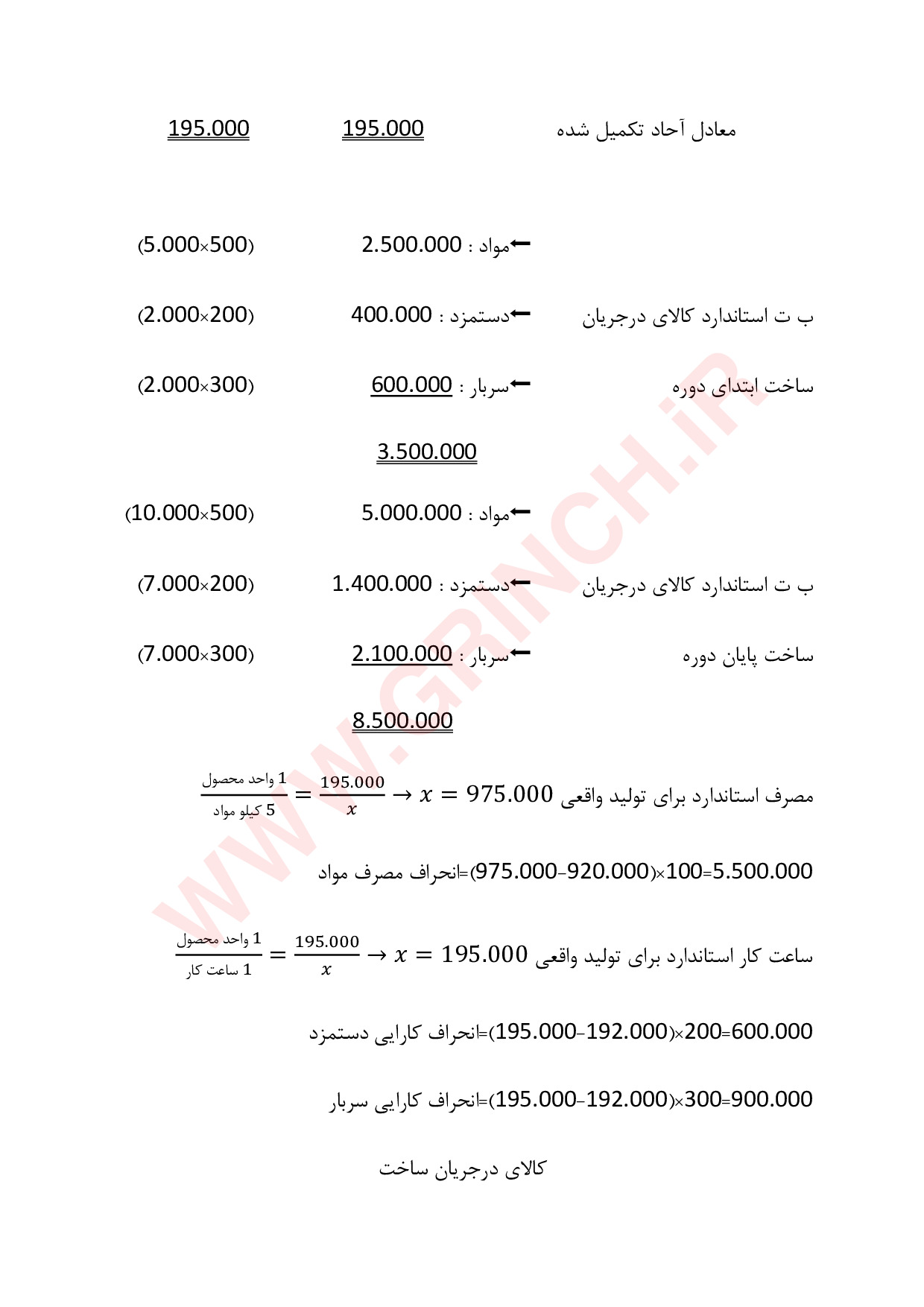 دانلود حل مسائل و حل تمرین حسابداری صنعتی 2 جمشید اسکندری