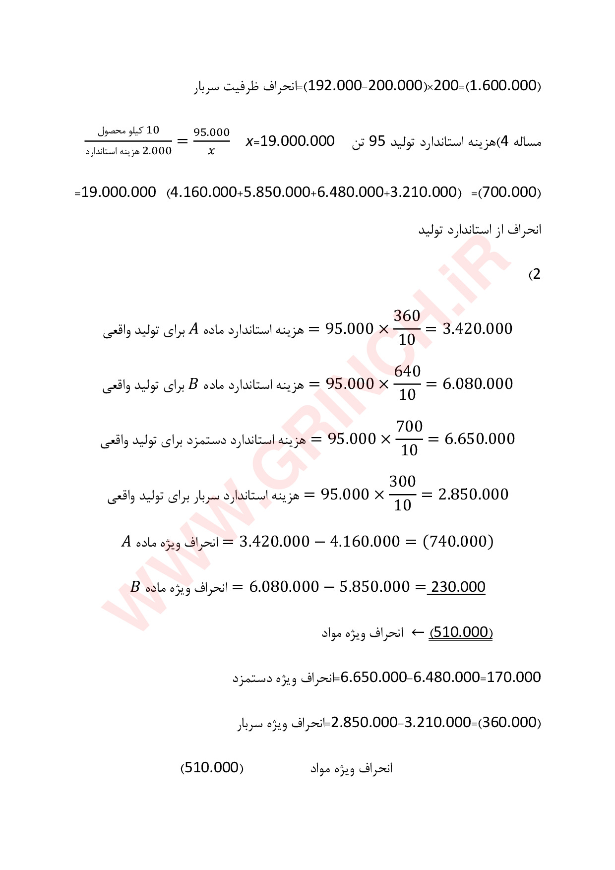 دانلود حل مسائل و حل تمرین حسابداری صنعتی 2 جمشید اسکندری