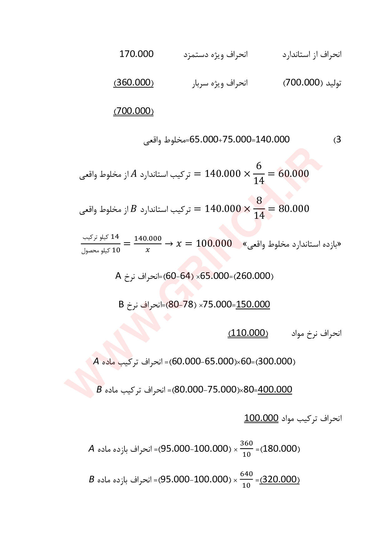 دانلود حل مسائل و حل تمرین حسابداری صنعتی 2 جمشید اسکندری