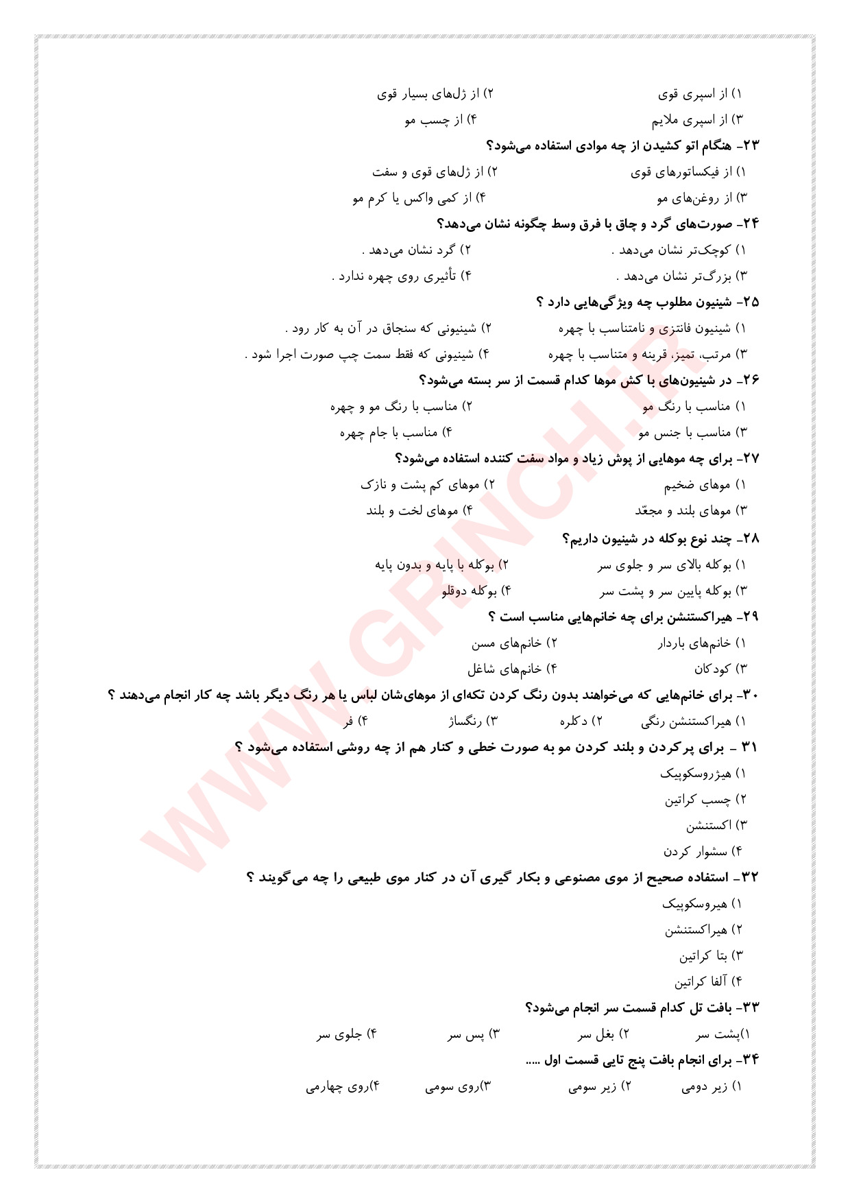 دانلود کامل ترین نمونه سوالات شینیون و آرایشگر موی زنانه فنی حرفه ای (ویرایش 1404)