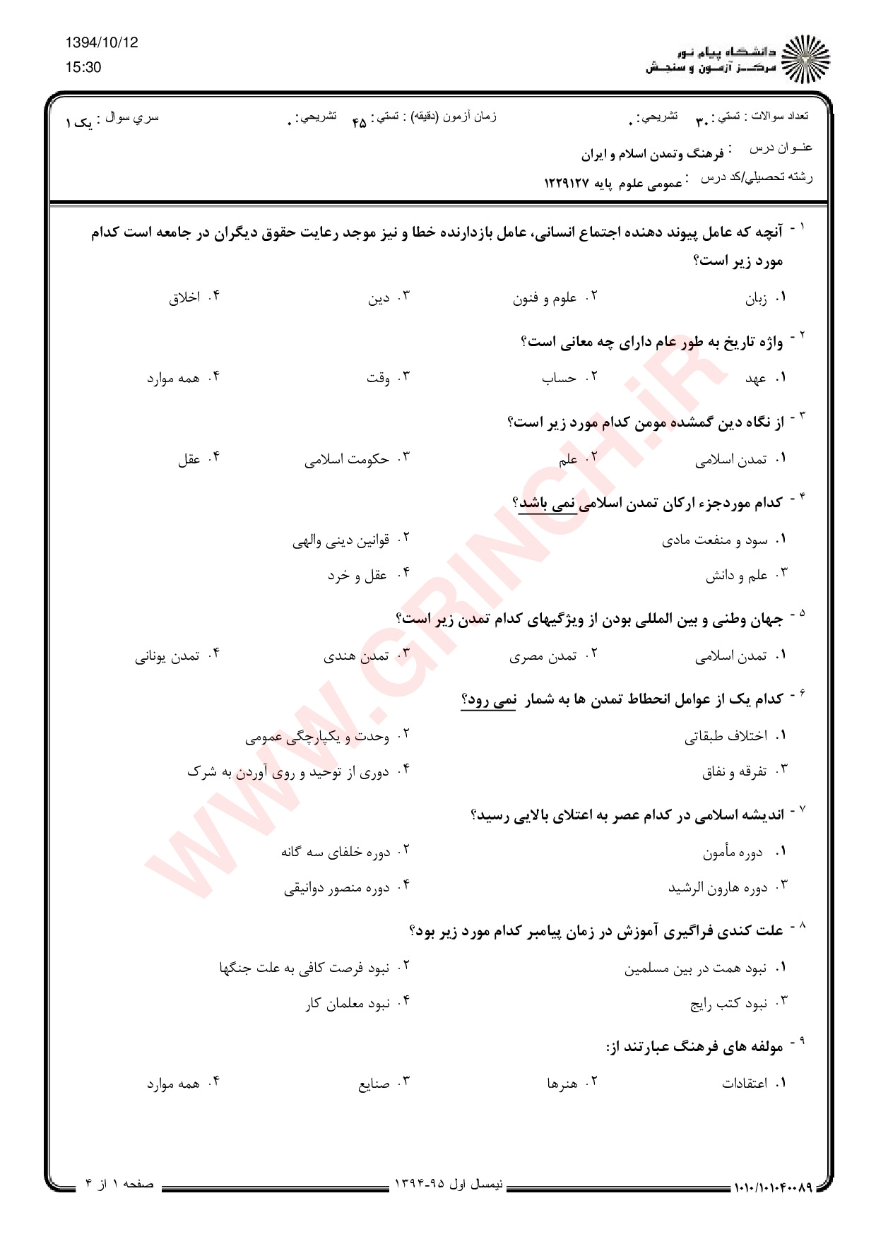 دانلود خلاصه و نمونه سوالات تاریخ فرهنگ و تمدن اسلامی زهرا اسلامی فرد (ویرایش 1403)