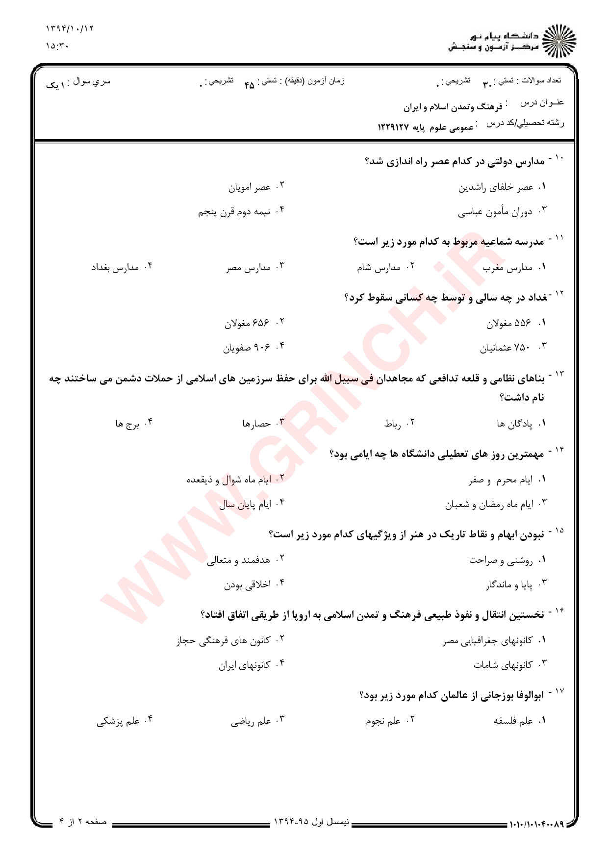 دانلود خلاصه و نمونه سوالات تاریخ فرهنگ و تمدن اسلامی زهرا اسلامی فرد (ویرایش 1403)