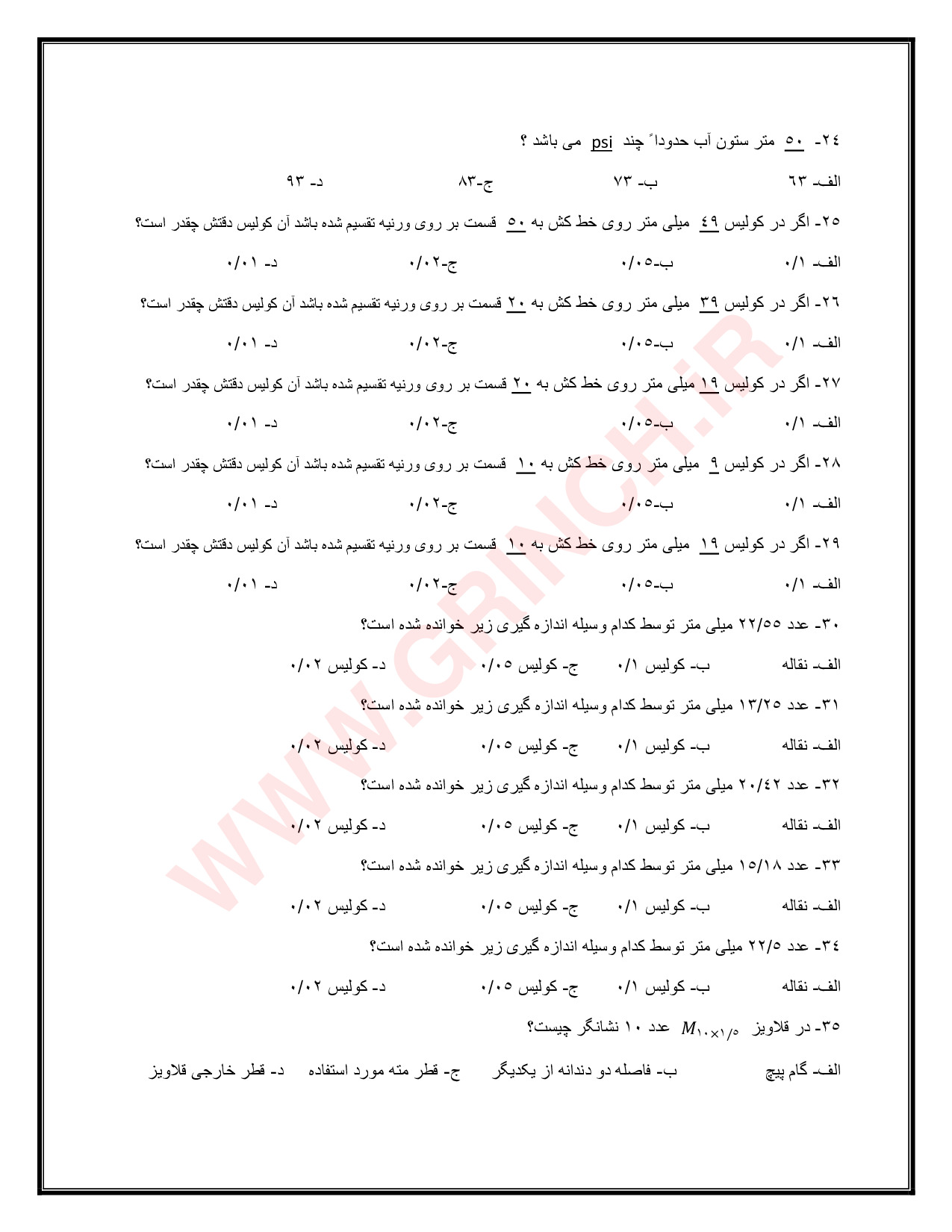دانلود کتاب، جزوه و نمونه سوالات فلزکاری فنی حرفه ای (ویرایش 1404)